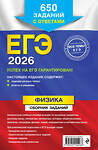 Эксмо Н. К. Ханнанов "ЕГЭ-2026. Физика. Сборник заданий: 650 заданий с ответами" 549401 978-5-04-215546-8