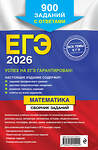 Эксмо В. В. Кочагин, М. Н. Кочагина "ЕГЭ-2026. Математика. Сборник заданий: 900 заданий с ответами" 549402 978-5-04-215544-4