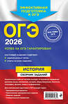 Эксмо В. А. Клоков "ОГЭ-2026. История. Сборник заданий" 549413 978-5-04-216168-1