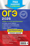 Эксмо В. В. Кочагин, М. Н. Кочагина "ОГЭ-2026. Математика. Сборник заданий: 750 заданий с ответами" 549414 978-5-04-216161-2