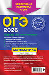 Эксмо В. В. Кочагин, М. Н. Кочагина "ОГЭ-2026. Математика. Тематические тренировочные задания" 549418 978-5-04-216353-1