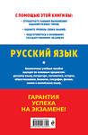 Эксмо И. Б. Маслова "ОГЭ-2026. Русский язык" 549420 978-5-04-216339-5