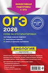 Эксмо Г. И. Лернер "ОГЭ-2026. Биология. Тематические тренировочные задания" 549422 978-5-04-216347-0