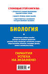 Эксмо Н. Е. Баштанник "ОГЭ-2026. Биология" 549423 978-5-04-216341-8
