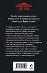 Эксмо Ирина Градова "Ария для призрака" 549430 978-5-04-221648-0