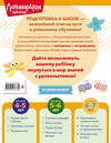 Эксмо Т. В. Сорокина "Занимаюсь математикой: для детей 6-7 лет (ч/б)" 549445 978-5-04-218873-2