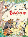 Эксмо И. А. Крылов "Басни (ил. А. Елисеева)" 549464 978-5-04-220924-6