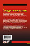 Эксмо Николай Леонов, Алексей Макеев "Соседи по несчастью" 549466 978-5-04-221159-1