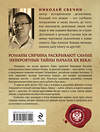Эксмо Николай Свечин "Ледяной ветер Суоми" 549479 978-5-04-221714-2