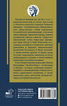 АСТ Плутарх "Жизнеописание цезарей" 549587 978-5-17-149738-5