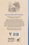 АСТ Томас Ом "Бескрайний океан. Раскраска антистресс" 549608 978-5-17-162805-5