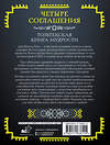 АСТ Руис Дон Мигель "Четыре соглашения. Тольтекская книга мудрости" 549613 978-5-17-163811-5