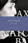 АСТ Анна Ахматова "Поэзия. Все в одной книге" 549614 978-5-17-163864-1