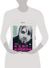 АСТ Эрнесто Ассанте "Курт Кобейн. Падший ангел рок-н-ролла" 549620 978-5-17-167956-9
