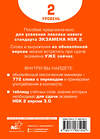 АСТ Е. С. Стрельникова "Словарь для подготовки к HSK. Уровень 2" 549633 978-5-17-166105-2