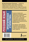 АСТ Д. Э. Розенталь "Русский язык. Практическая стилистика" 549668 978-5-17-171162-7