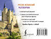 АСТ . "Русско-испанский разговорник" 549683 978-5-17-172850-2