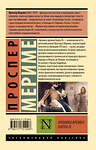 АСТ Проспер Мериме "Хроника времен Карла IX" 549723 978-5-17-175109-8