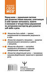 АСТ Антон Могучий, Эльвира Сарабьян "Система 88: упражнения для мозга. Актерская методика активации зоны Брока для развития мышления, внимания и гибкости" 549750 978-5-17-177777-7