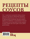 АСТ . "Рецепты соусов" 549756 978-5-17-176131-8