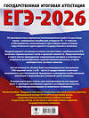 АСТ Степанова Л.С. "ЕГЭ-2026. Русский язык. 30 тренировочных вариантов экзаменационных работ для подготовки к единому государственному экзамену" 549781 978-5-17-176690-0
