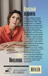 АСТ Елена Михалкова "Алмазный эндшпиль" 549788 978-5-17-176807-2