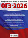 АСТ Артасов И.А., Мельникова О.Н., Крицкая Н.Ф. "ОГЭ-2026. История. 10 тренировочных вариантов экзаменационных работ для подготовки к основному государственному экзамену" 549795 978-5-17-177022-8