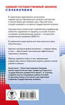 АСТ Симакова Е.С. "ЕГЭ, Русский язык. Новый полный справочник для подготовки к ЕГЭ" 549801 978-5-17-177090-7