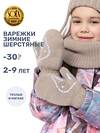 NIKASTYLE Варежки 550512 14з17025 бежевый