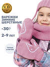 NIKASTYLE Варежки 550514 14з17025 орхидея