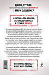 Эксмо Джон Дуглас, Марк Олшейкер "Охотник за разумом. Особый отдел ФБР по расследованию серийных убийств" 551130 978-5-04-211095-5