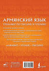 АСТ Д. Л. Петросян "Армянский язык. Тренажер по письму и чтению" 551242 978-5-17-158250-0
