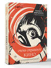 АСТ Елизавета Притыкина "История фильмов ужасов: очень страшное кино" 551243 978-5-17-159859-4
