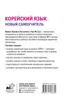 АСТ И. Л. Касаткина, Чун Ин Сун "Корейский язык. Новый самоучитель" 551256 978-5-17-170363-9