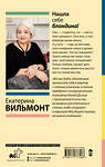 АСТ Екатерина Вильмонт "Нашла себе блондина!" 551301 978-5-17-177758-6