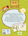 Эксмо "Зебра в клеточку. Идем в поход. Книга игр" 554809 978-5-04-195195-5