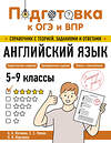 Эксмо А. А. Логвина, Е. С. Новак, О. В. Вертаева "Английский язык" 554831 978-5-04-206170-7