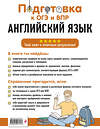 Эксмо А. А. Логвина, Е. С. Новак, О. В. Вертаева "Английский язык" 554831 978-5-04-206170-7