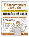 Эксмо А. А. Логвина, Е. С. Новак, О. В. Вертаева "Английский язык" 554831 978-5-04-206170-7