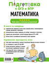 Эксмо Т. А. Колесникова, Е. В. Тимофеева "Математика" 554832 978-5-04-206092-2