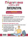 Эксмо Е. А. Маханова "Литература" 554836 978-5-04-206159-2