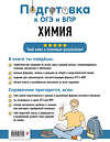 Эксмо Т. А. Жуляева "Химия" 554837 978-5-04-206162-2