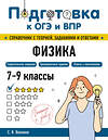 Эксмо С. В. Вахнина "Физика" 554838 978-5-04-206163-9