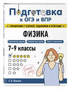 Эксмо С. В. Вахнина "Физика" 554838 978-5-04-206163-9
