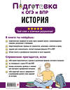Эксмо А. П. Барабанова, А. А. Кошелева "История" 554840 978-5-04-206160-8