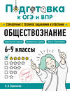 Эксмо Я. В. Вареньева "Обществознание" 554842 978-5-04-206161-5