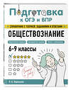 Эксмо Я. В. Вареньева "Обществознание" 554842 978-5-04-206161-5