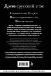 Эксмо "Древнерусский эпос. Слово о полку Игореве. Повесть временных лет. Жития святых" 554939 978-5-04-217642-5