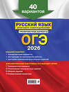 Эксмо А. Ю. Бисеров "ОГЭ-2026. Русский язык. Итоговое собеседование. Тренировочные варианты. 40 вариантов" 554946 978-5-04-219625-6
