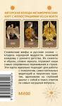 Эксмо Velga North "Зеркало русской сказки. Метафорические карты для обретения внутреннего покоя (с иллюстрациями Velga North)" 555021 978-5-00195-824-6